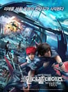 晴空战士 원더풀 데이즈 (2003)