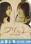 燃爱 ブリュレ (2008)