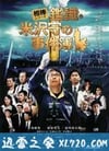 米泽守鉴定的事件簿 相棒シリーズ 鑑識・米沢守の事件簿 (2009)