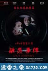 敏感事件 (2011)