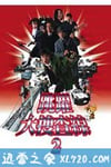 跳跃大搜查线2：封锁彩虹桥 踊る大捜査線 THE MOVIE 2 レインボーブリッジを封鎖せよ！ (2003)
