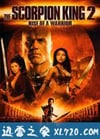 蝎子王2:勇士的崛起 The Scorpion King: Rise of a Warrior (2008)