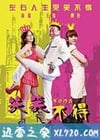 哭笑不得 (2012)