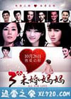 三个未婚妈妈 (2012)