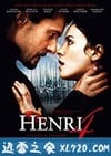 亨利四世 Henri 4 (2010)