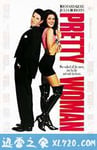 风月俏佳人 Pretty Woman (1990)