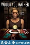 恐怖极限游戏 Would You Rather (2012)