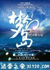 梦幻岛 (2013)