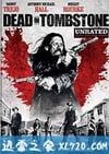 血战墓碑镇 Dead in Tombstone (2013)