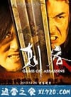 刺客 (2013)