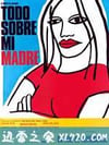 关于我母亲的一切 Todo sobre mi madre (1999)