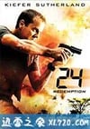24小时:救赎 24: Redemption (2008)