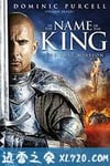 地牢围攻3 In the Name of the King III (2013)