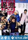 过年 (1991)
