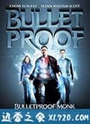 防弹武僧 Bulletproof Monk (2003)