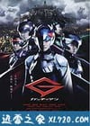 科学小飞侠 ガッチャマン (2013)