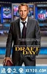 选秀日 Draft Day (2014)