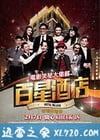 百星酒店 (2013)