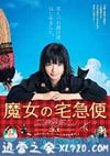 魔女宅急便 真人版 魔女の宅急便 (2014)