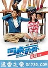 同桌的妳 (2014)
