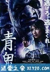 青鬼 (2014)