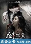 夜半梳头 (2014)