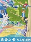 从哪来,到哪去 (2014)