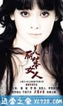 美丽笨女人 (2014)