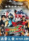 超级英雄大战GP 假面骑士3号 スーパーヒーロー大戦GP 仮面ライダー3号 (2015)