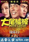 大尾鲈鳗 大尾鱸鰻 (2013)