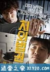 治外法权 치외법권 (2015)