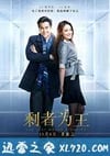 剩者为王 (2015)
