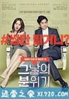 那天的氛围 그날의 분위기 (2016)