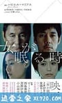 当女人沉睡时 女が眠る時 (2016)