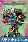 自杀小队 Suicide Squad (2016)