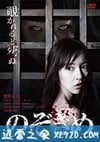 窥视之眸 のぞきめ (2016)