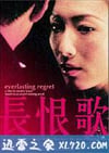长恨歌 (2005)