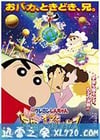 蜡笔小新:风起云涌!我的宇宙公主 クレヨンしんちゃん 嵐を呼ぶ!オラと宇宙のプリンセス (2012)