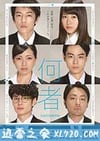何者 (2016)
