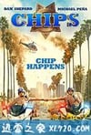 加州公路巡警 CHIPS (2017)