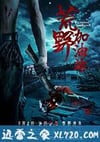 荒野加油站 (2017)