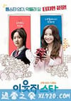 邻居之星 이웃집 스타 (2017)