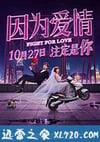 因为爱情 (2017)