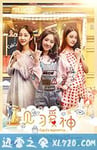 见习爱神 (2017)