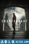 相对宇宙 第一季 Counterpart Season 1 (2018)