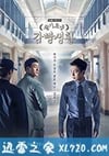 机智牢房生活 슬기로운 감빵생활 (2017)