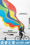 难以伺候 第二季 High Maintenance Season 2 (2018)