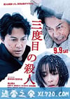 第三度嫌疑人 三度目の殺人 (2017)
