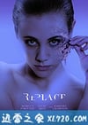 换皮 Replace (2017)