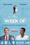 疯狂婚礼周 The Week Of (2018)